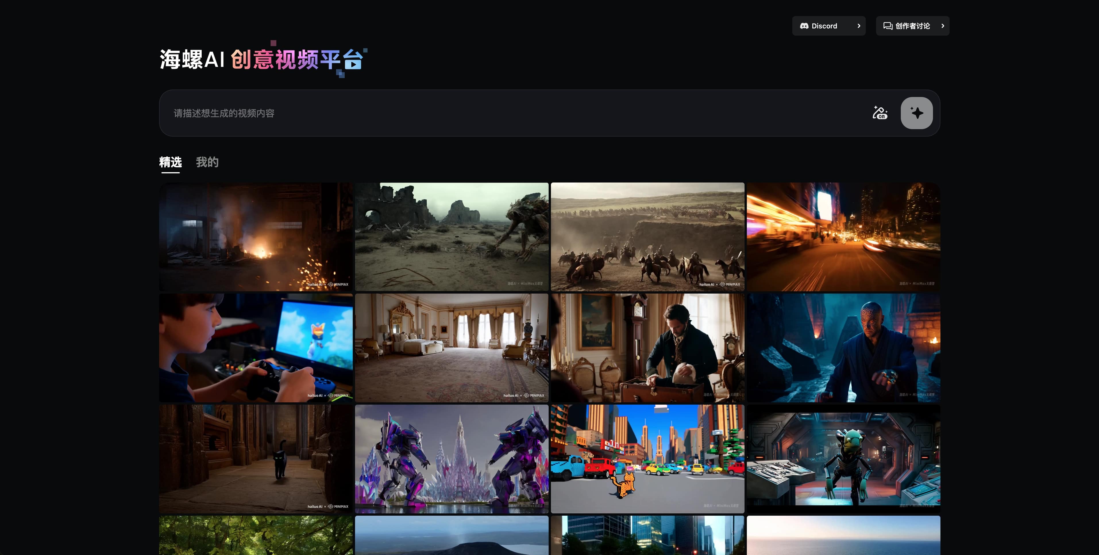 Hailuo AI Video Generator Interface